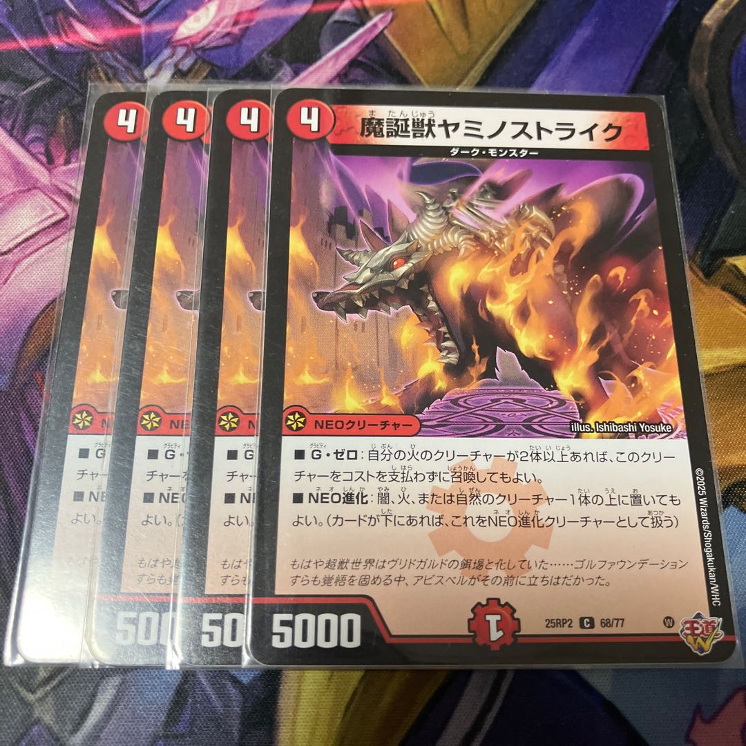 魔誕獣ヤミノストライク C 68/77 4枚