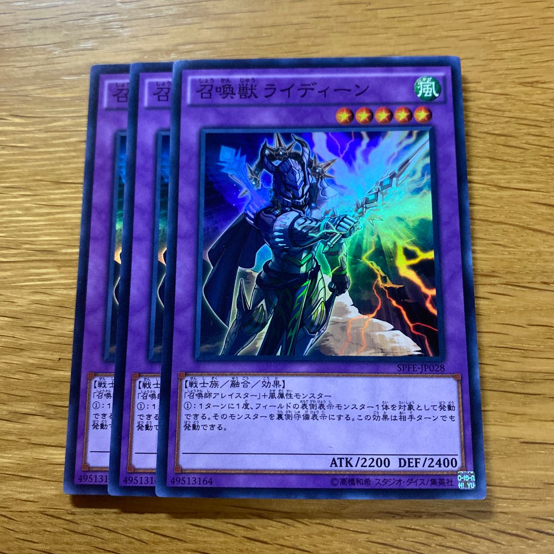 Invoked Raidjin Super Rare JP028