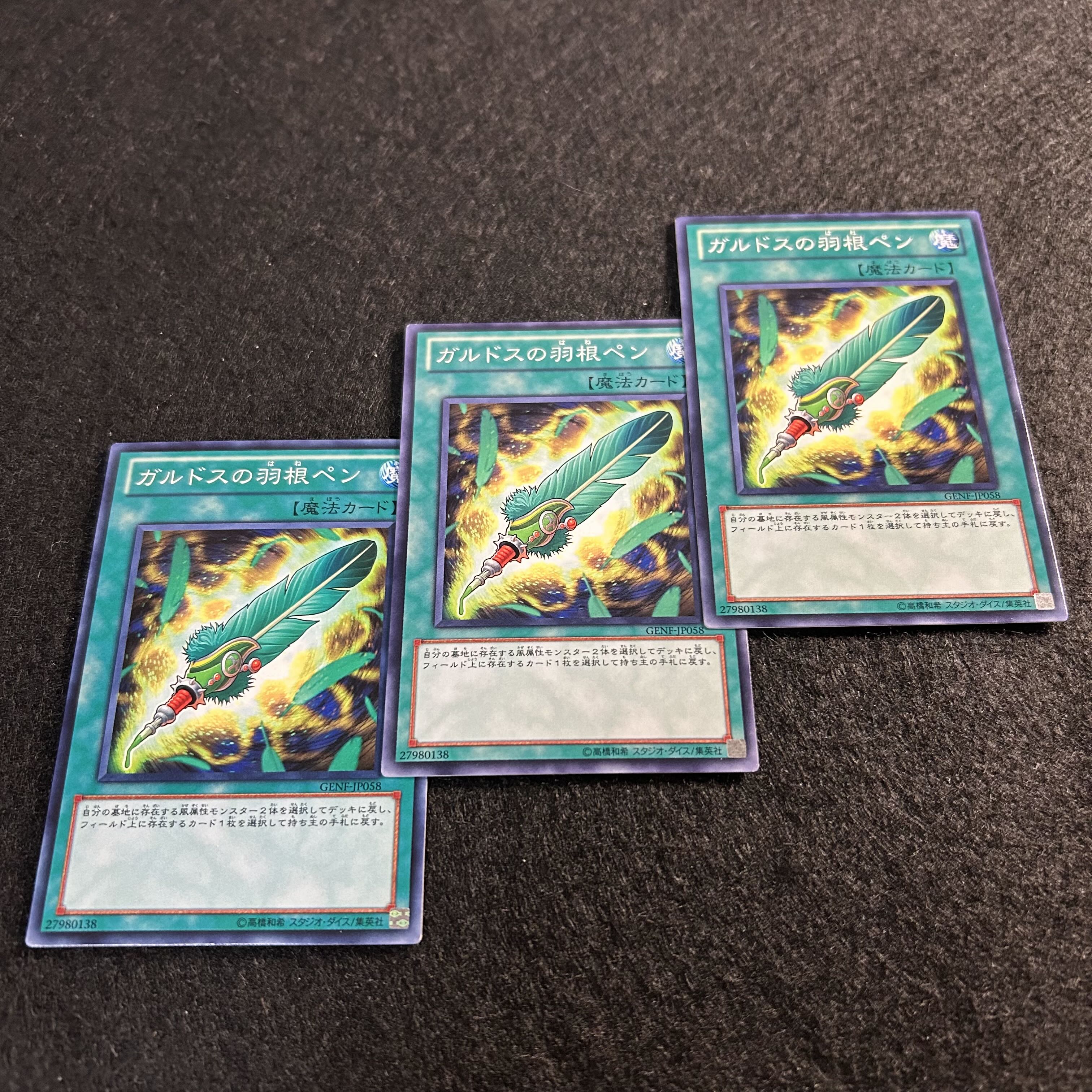 A1510 [King of Games] Quill Pen of Gulldos Set of 3 3枚