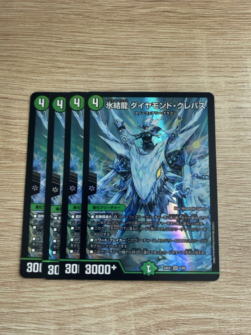 氷結龍 ダイヤモンド・クレバス SR 6/89