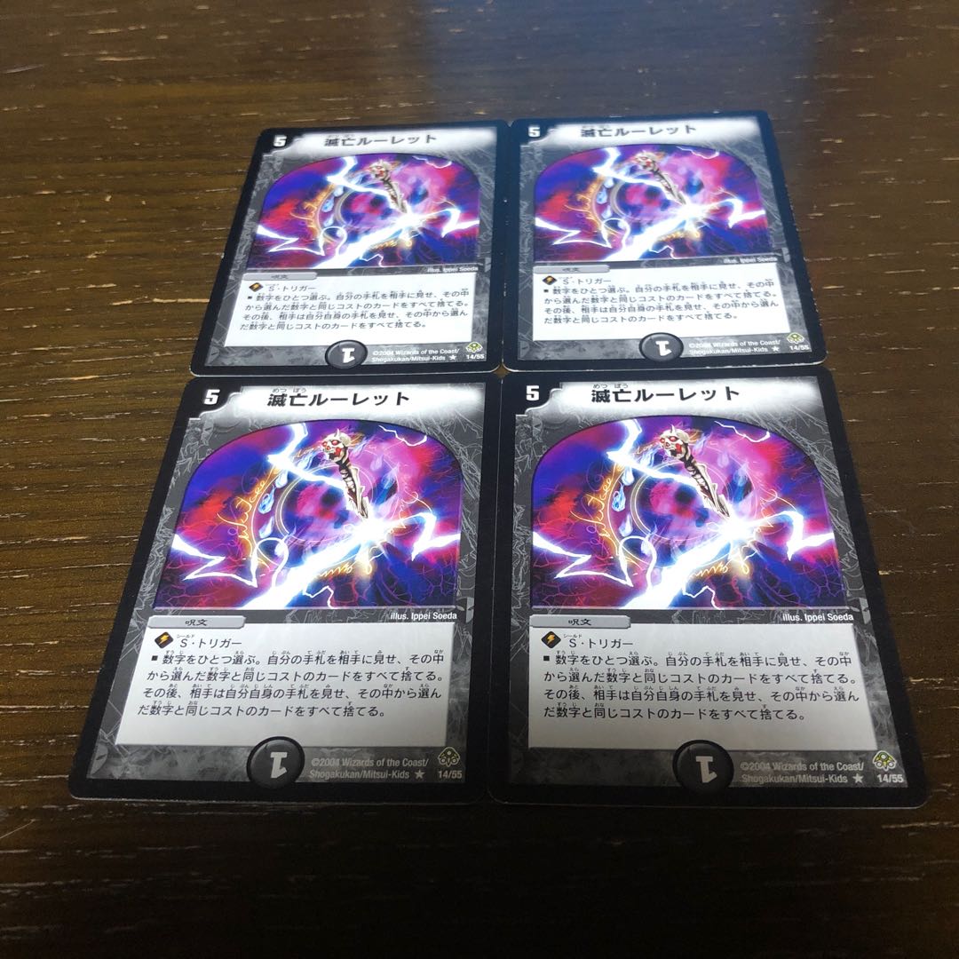 Roulette of Ruin R 14/55