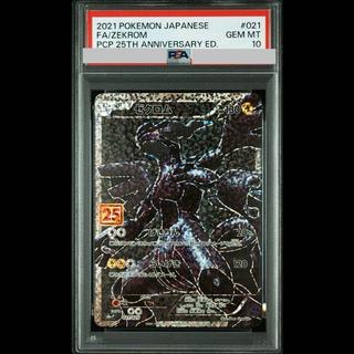 【PSA10】ゼクロム (25th) PROMO PROMO 021/025 1枚