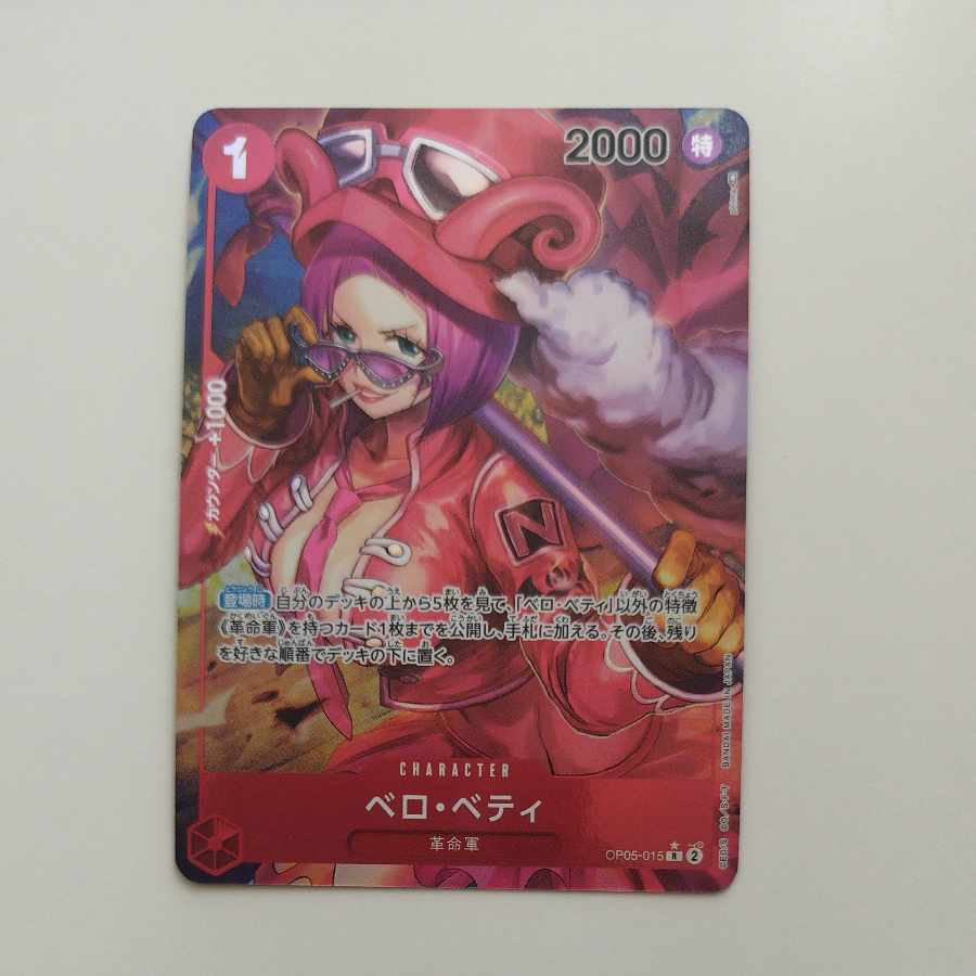 @ @ ベロ・ベティ R OP05-015 1枚