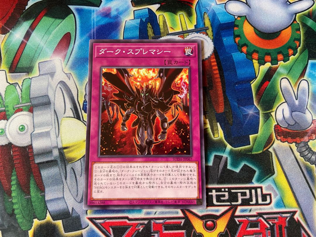 Y-4102 ダーク・スプレマシー ノーマル SUDA-JP067 1枚