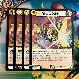 デュエルマスターズ 「自由のクルト」 自由のクルト」 C」の激安通販 | magi