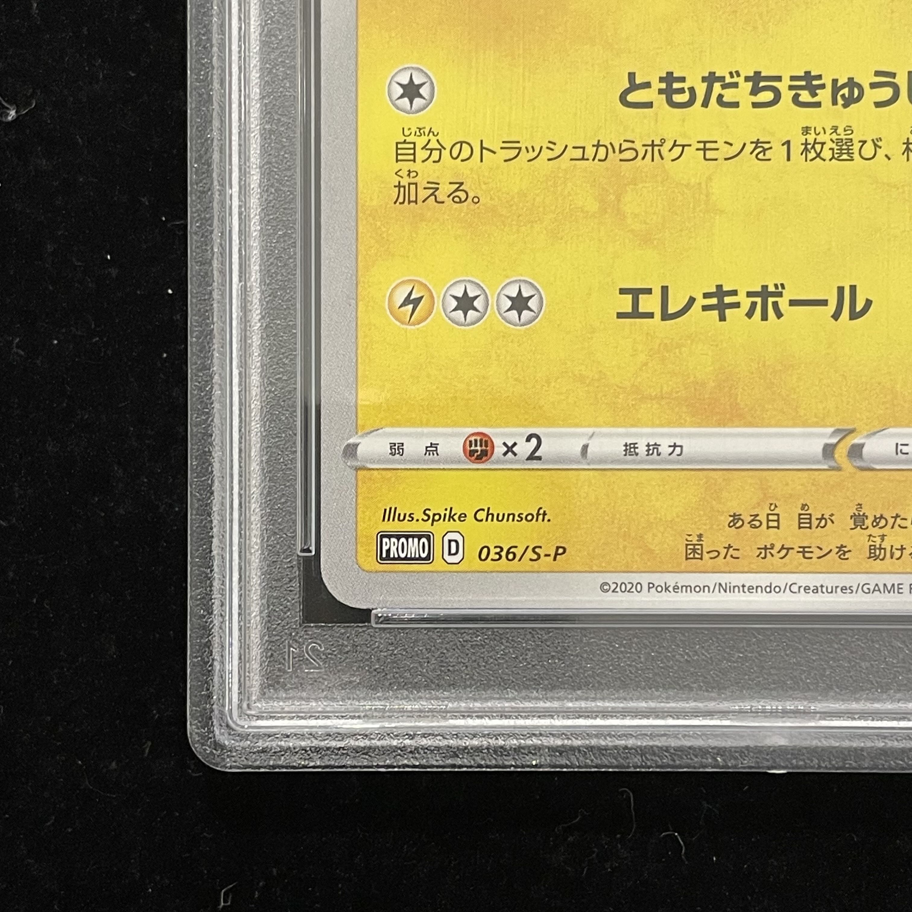 【PSA10】救助隊DXのピカチュウ ゲオ限定 PROMO 036/S-P 1枚