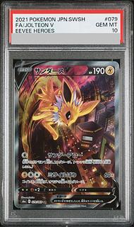 【PSA10】サンダースV SR 079/069 1枚