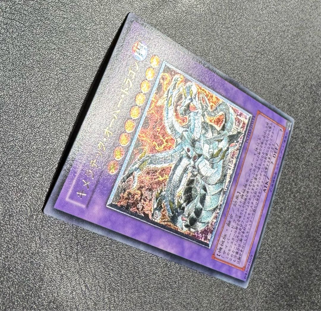 キメラテックオーバードラゴン/機械族/ 遊戯王カード/レリーフ/アルティメットレア 1枚