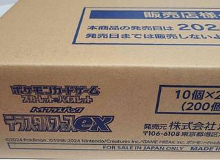 ハイクラスパック テラスタルフェスex 未開封BOX」の激安通販 | magi ハイクラスパック テラスタルフェスex 未開封BOX」の激安通販 | magi