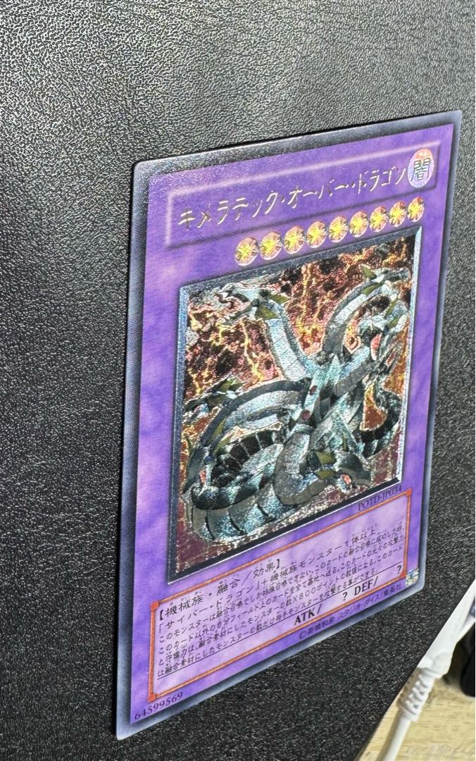 キメラテックオーバードラゴン/機械族/ 遊戯王カード/レリーフ/アルティメットレア 1枚