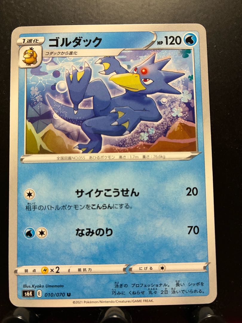 Rakurakudo] Pokeka Golduck