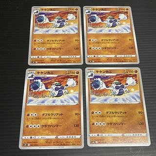PC Crabominable (041/070) Common, set of 4, 2