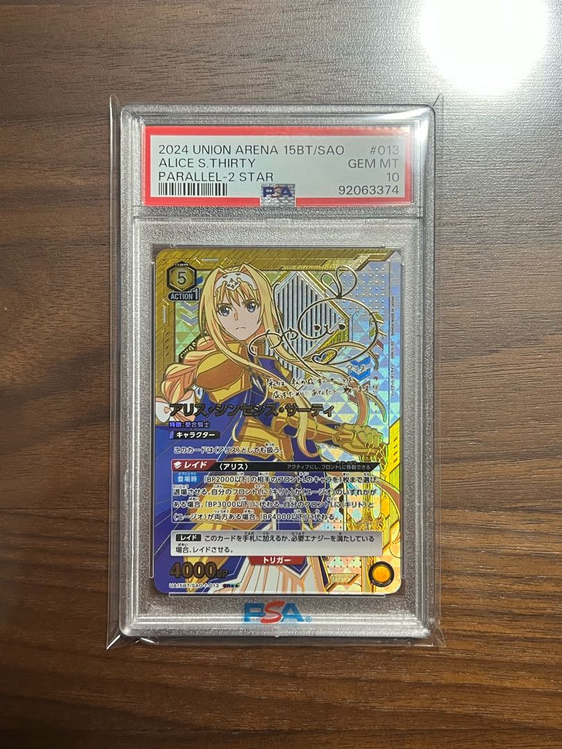 ユニオンアリーナ　SAO　アリス　PSA10 サイン  パラレル 星2