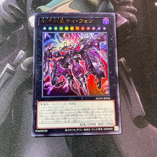 Tee Fong, Star of Disaster Ultra Rare A-624