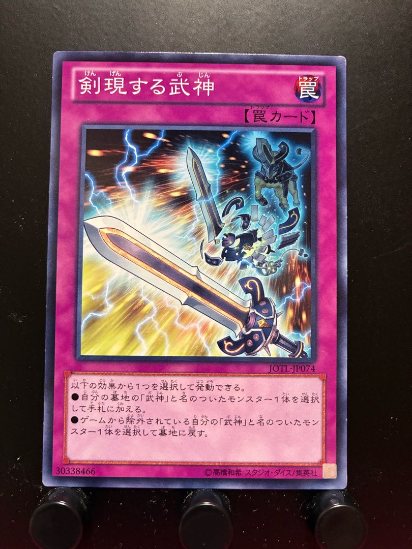 【楽々堂】遊戯王 剣現する武神 1枚