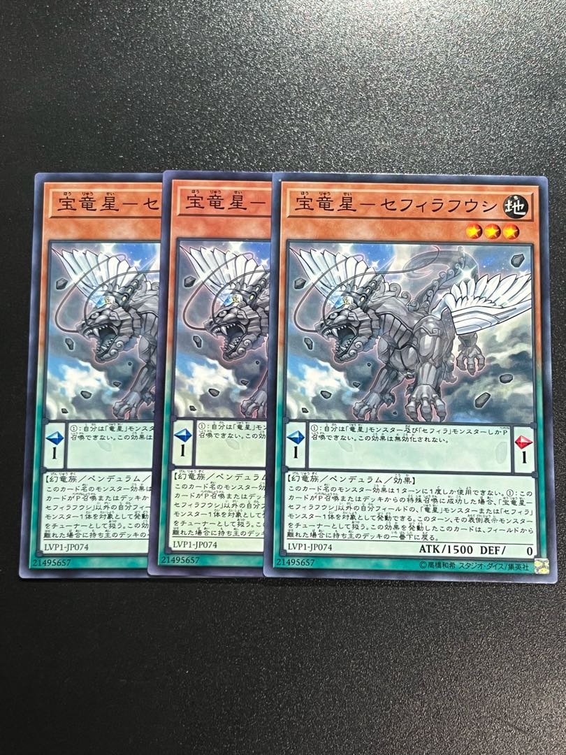 Yu-Gi-Oh Studio 3 copies Horyuusei-Sephirahushi Normal JP074