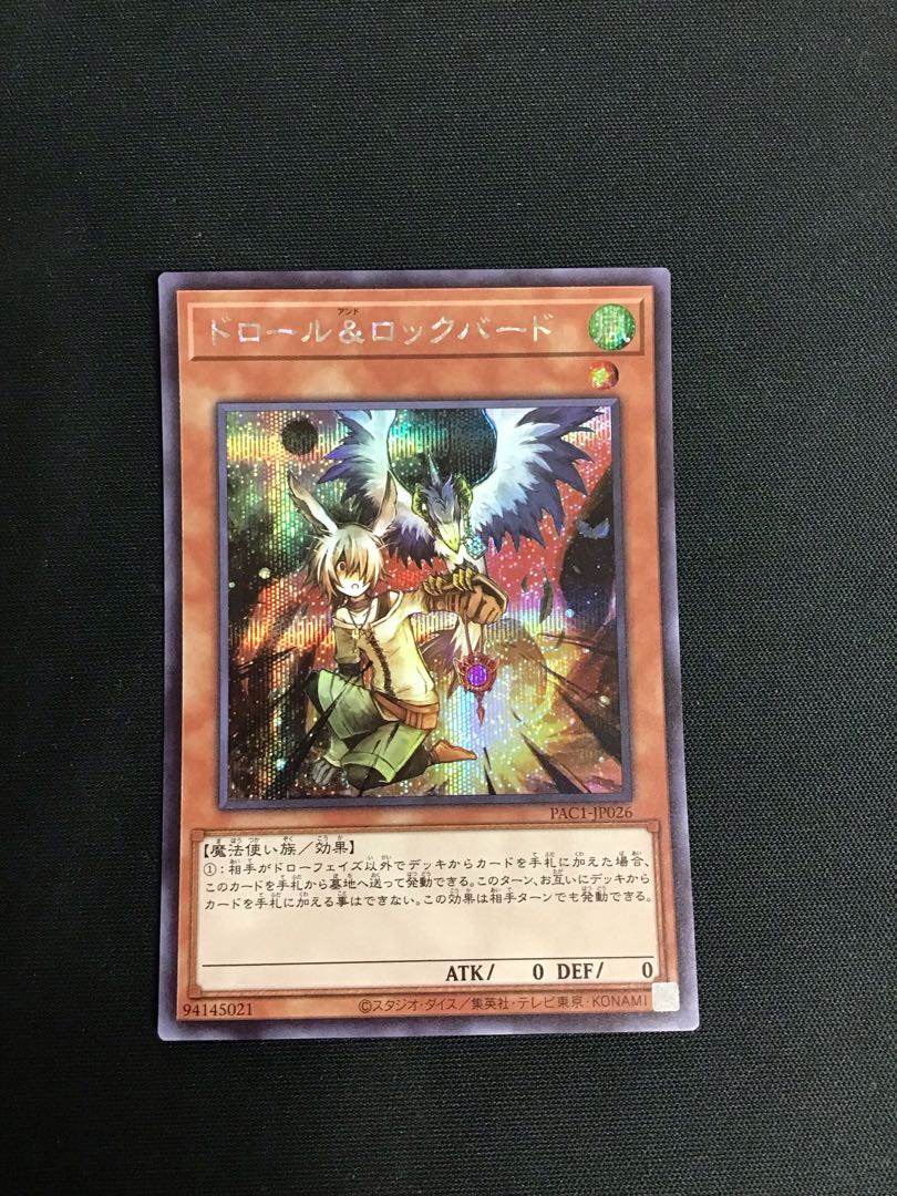 ドロール&ロックバード シークレットレア JP026 1枚