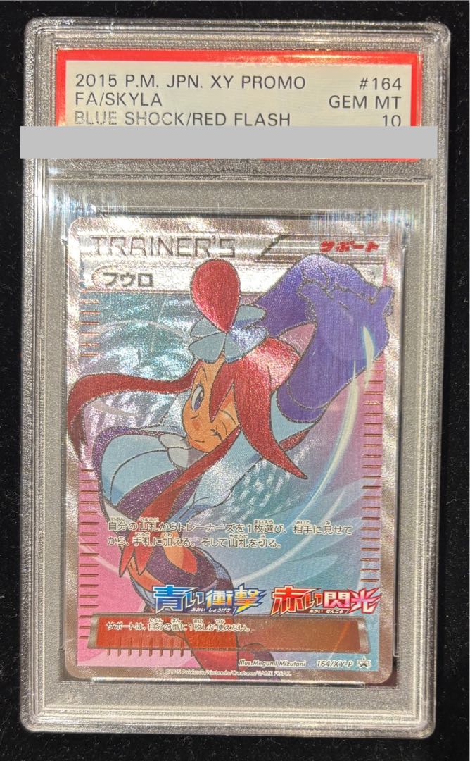 PSA10】フウロ PROMO 164/XY-Pの通販 土日祝休@magi公式 PSA10】フウロ PROMO 164/XY-Pの通販 土日祝休@magi公式