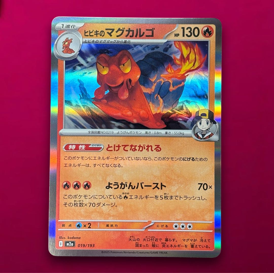 Error Card] Hibiki's MagcargoR SAR Error Mega Dream