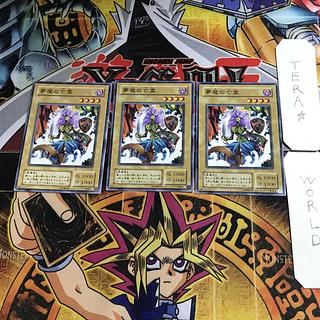 夢魔の亡霊 LN 2期ver 1 ノーマル 3枚セット てら