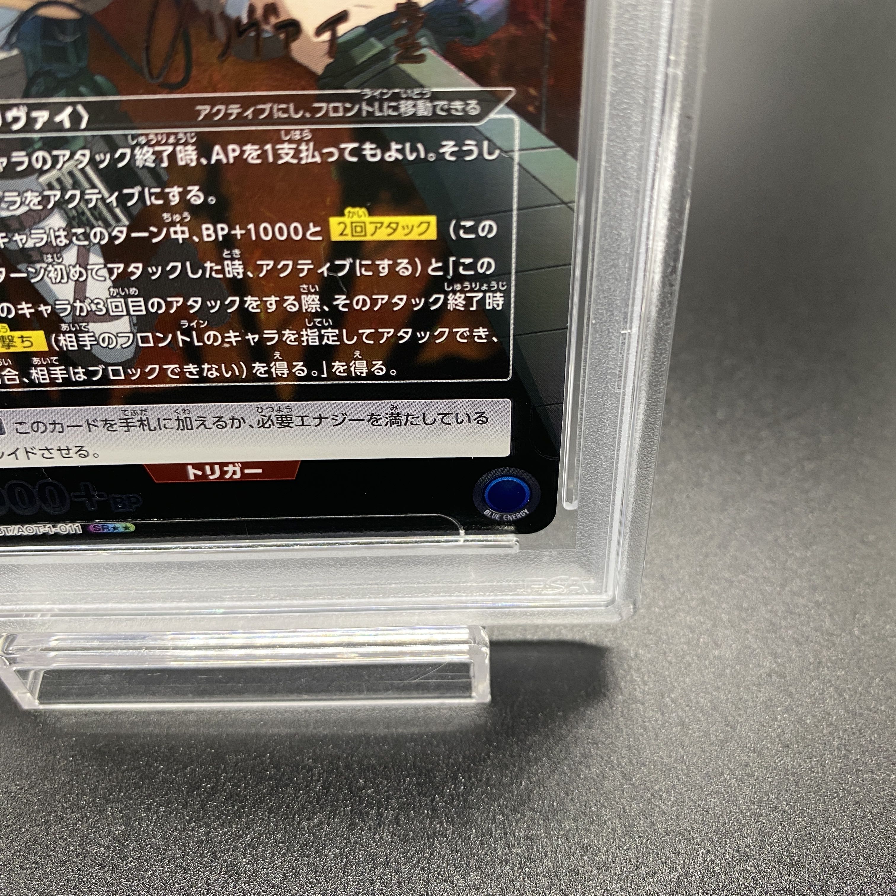 PSA10] Levi (Parallel) SR★★ UA23BT/AOT-1-011