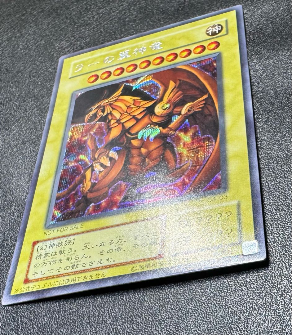 The Winged Dragon of Ra / Three Phantom Gods / Phantom Beasts / Yu-Gi-Oh Cards / 2 Period Secret 1枚