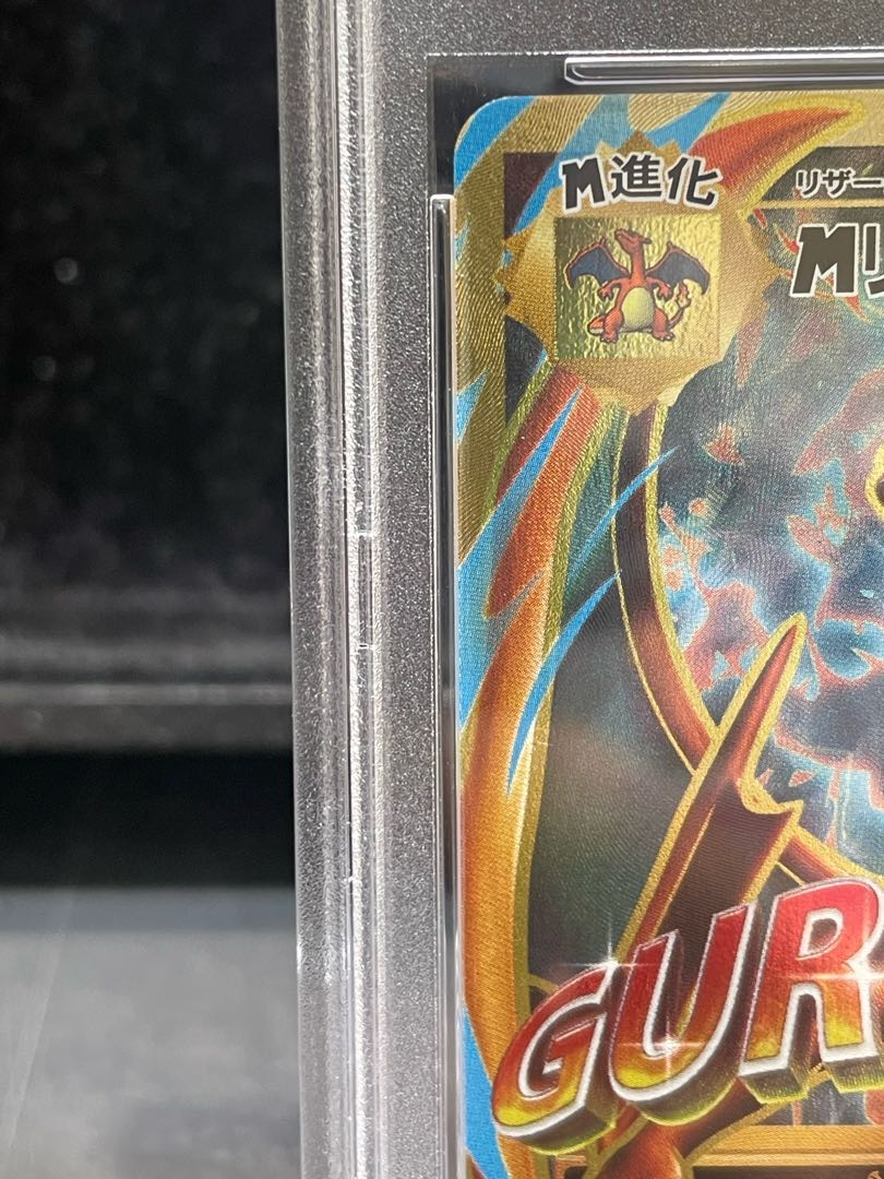 【PSA10】MリザードンEX SR 091/087 1枚