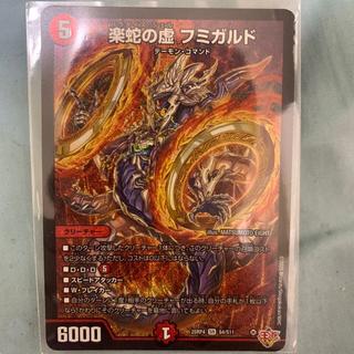 楽蛇の虚 フミガルド