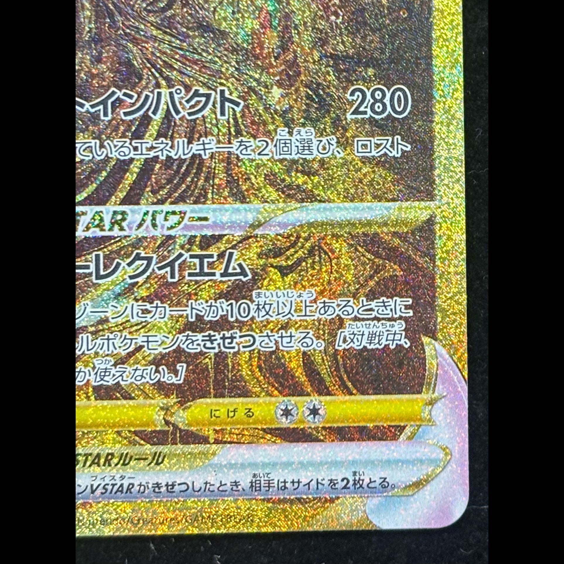 ギラティナVSTAR UR 261/172 1枚