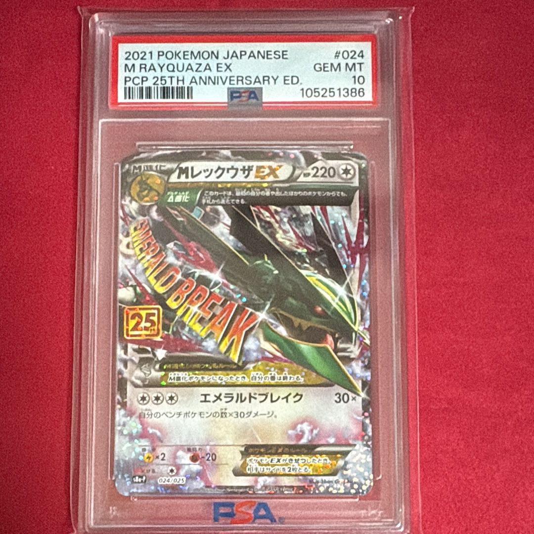 【PSA10】MレックウザEX (25th) PROMO PROMO 024/025 1枚