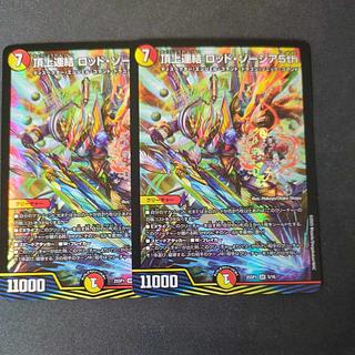頂上連結 ロッド・ゾージア5th SR 2枚セットの通販 ペテルシ 頂上連結 ロッド・ゾージア5th SR 2枚セットの通販 ペテルシ