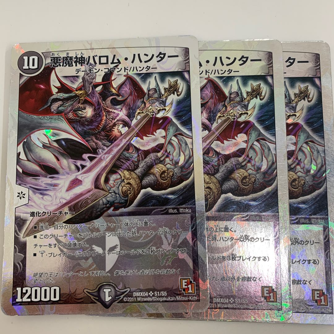 Ballom, Master of Death · Hunter (Super Deck Version) SR S1/S5 3枚