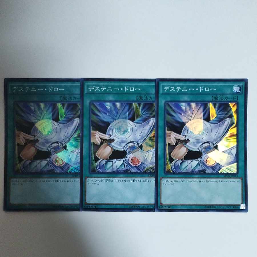 遊戯王 デステニー・ドロー スーパーレア