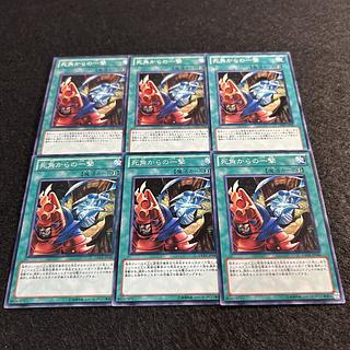 a1855【遊戯王】死角からの一撃　6枚セット 6枚