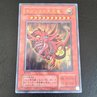 Slifer the Sky Dragon Ultra