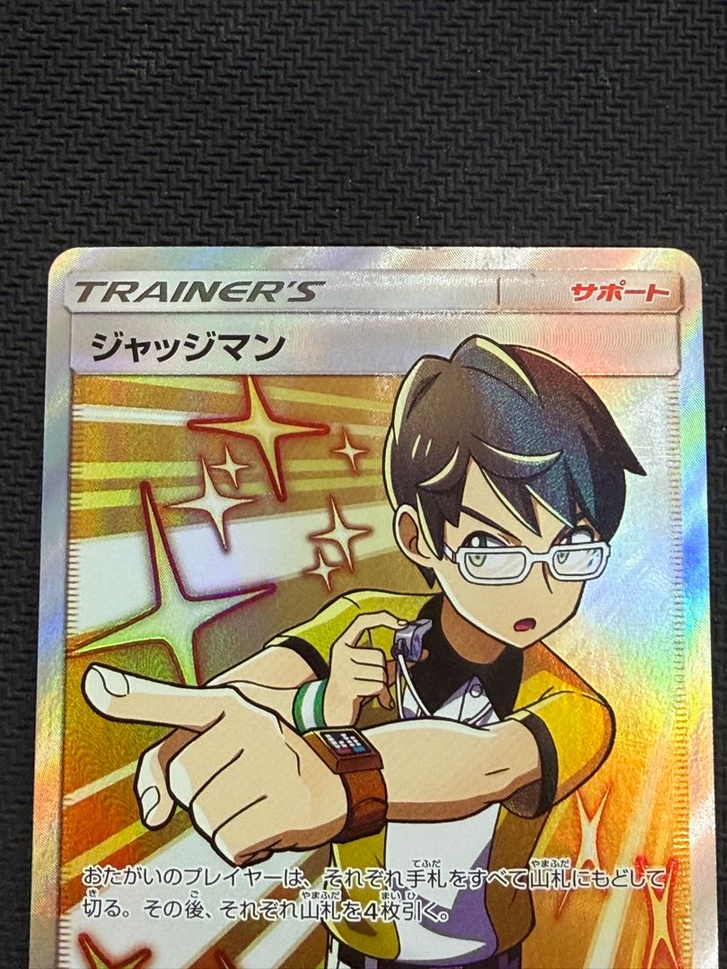 State B Judge SR 066/060 1枚