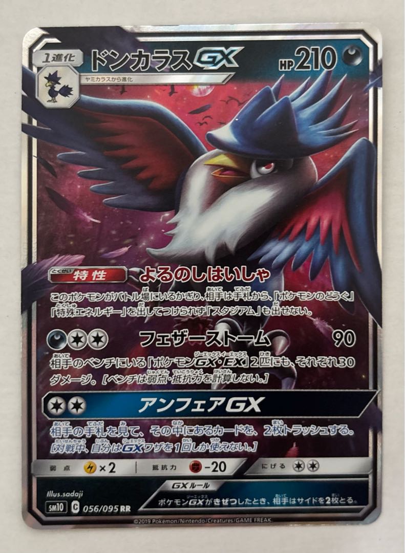 ドンカラスGX　RR 1枚