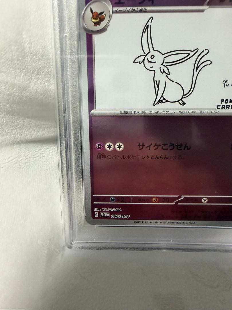 【PSA10】エーフィ YU NAGABA プロモ 開封済み PROMO 066/SV-P 1枚