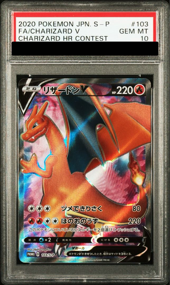 【PSA10】リザードンV PROMO 103/S-P 1枚