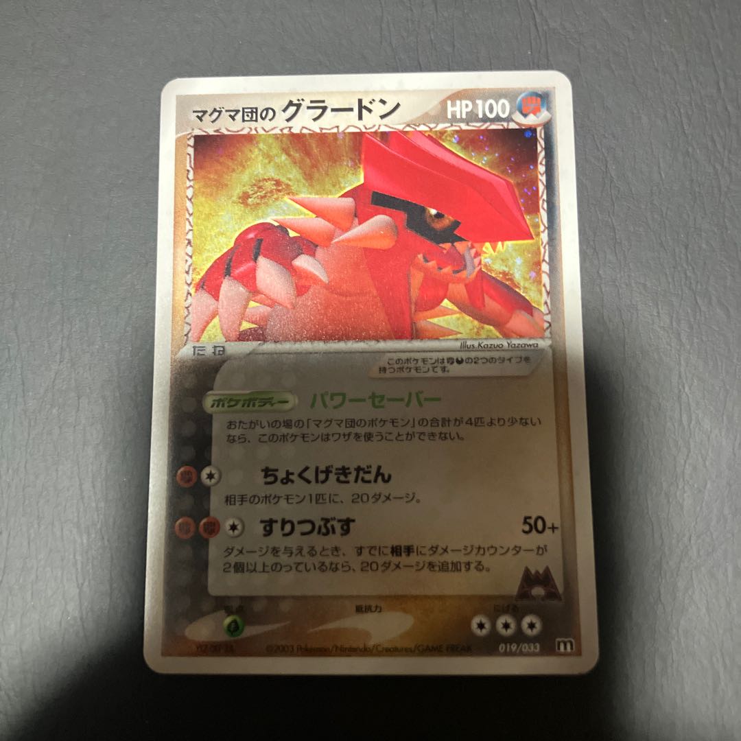 【状態】B ポケカ　マグマ団のグラードン 1枚