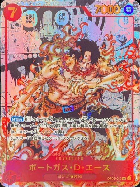 Portgas D. Ace (Parallel) (Super Parallel) P-SR OP02-013 1枚