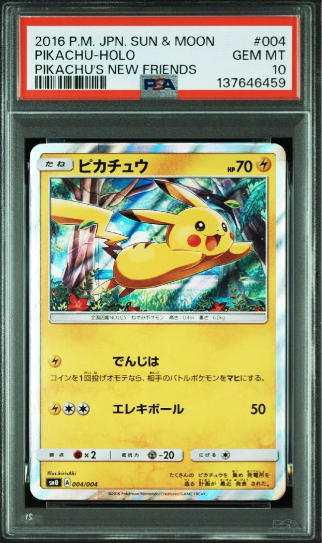 PSA10 ピカチュウ [SM0 004/004](ピカチュウと新しい仲間たち) 1枚