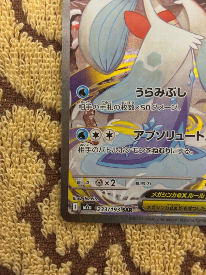 Mega Froslassex SAR 233/193