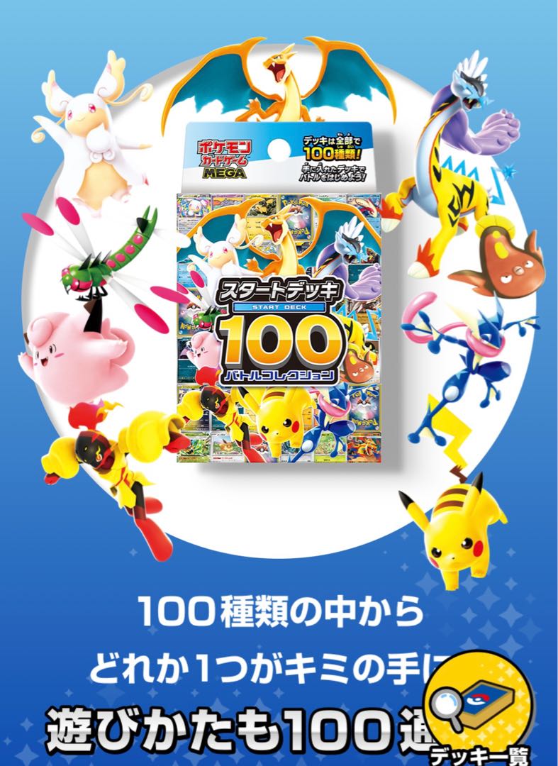 50個セット ポケモンカードゲーム MEGAスタートデッキ100 -バトルコレクション