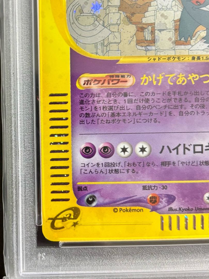 【PSA9】ゲンガー ★ ポケモン e 神秘なる山 アンリミ 1枚