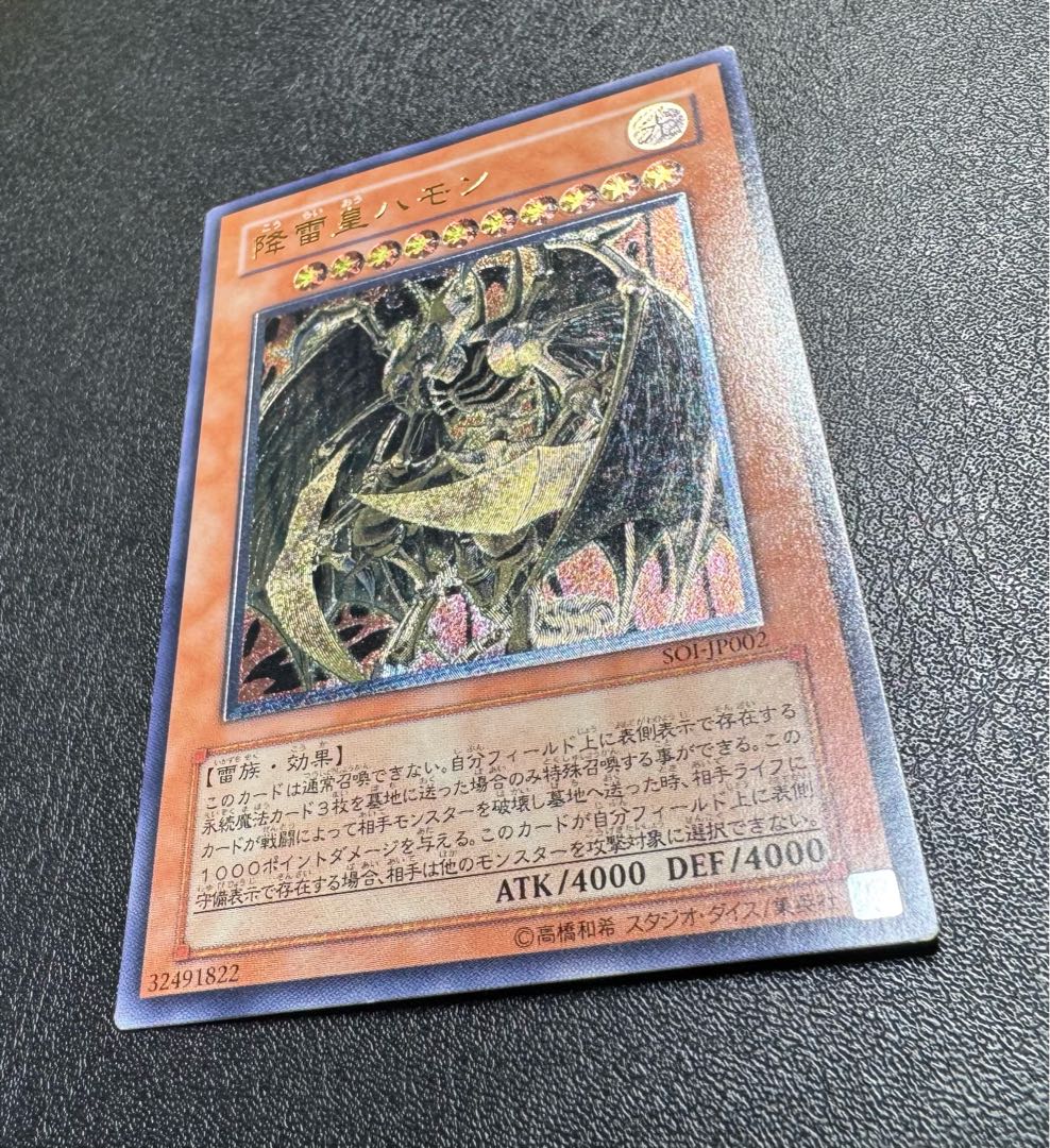 Hamon, Lord of Striking Thunder/Lightning Tribe/Three Phantom Demons/ Yu-Gi-Oh Cards/Relief 1枚