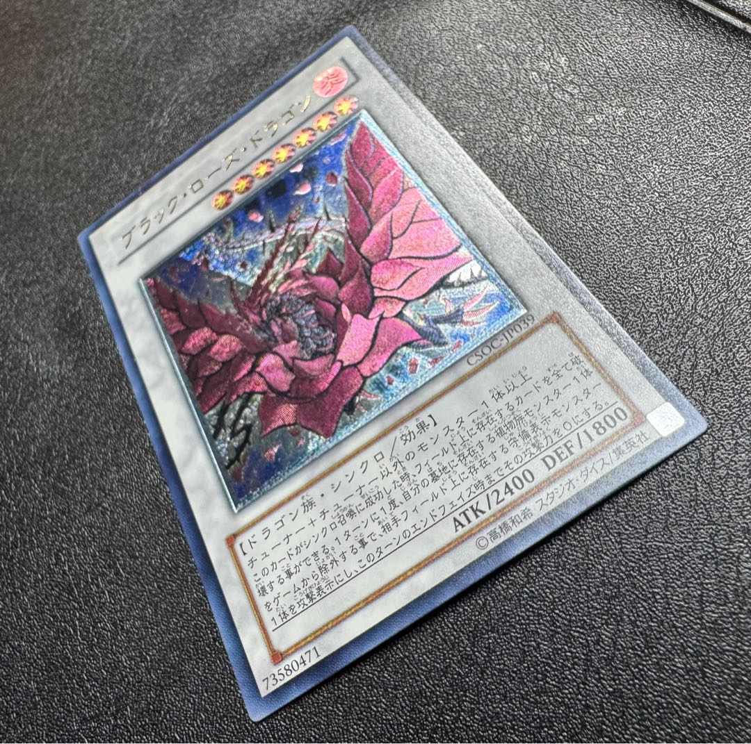 ブラックローズドラゴン/ドラゴン族/シンクロ/ 遊戯王カード/レリーフ/アルティメットレア 1枚