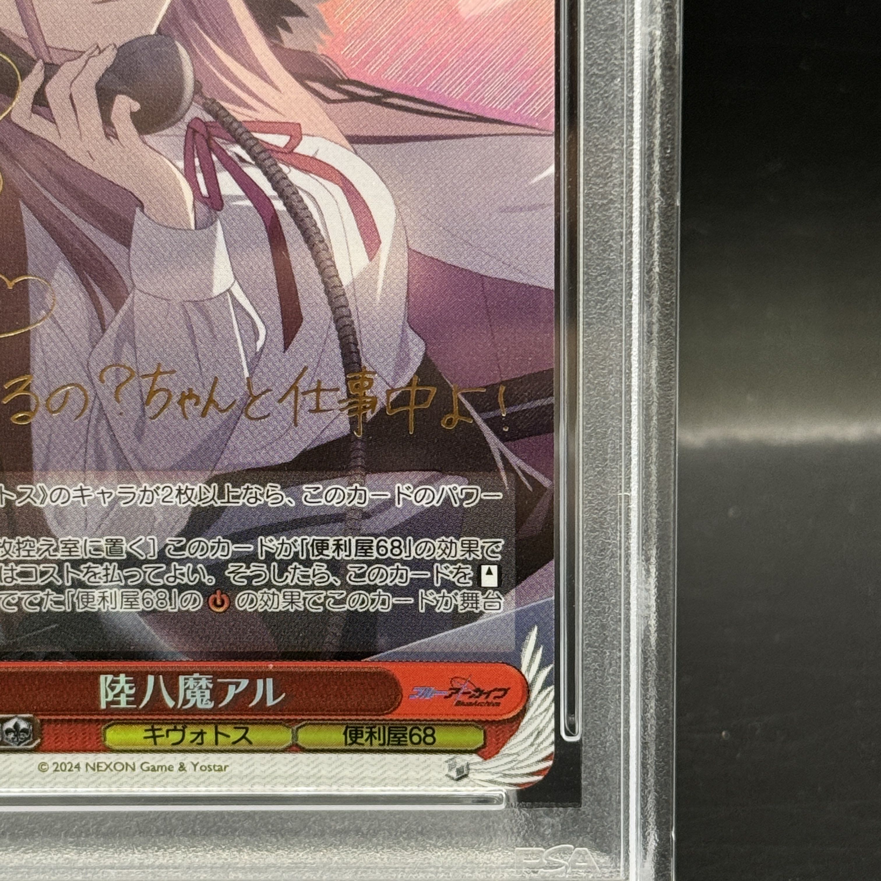 【PSA10】陸八魔アル(SP)(W112-078SP)