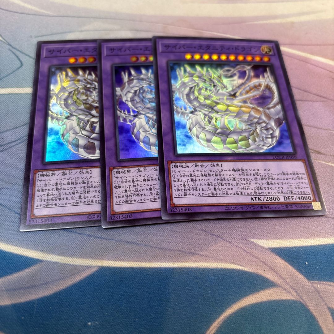 サイバー・エタニティ・ドラゴン　スーパー 3枚