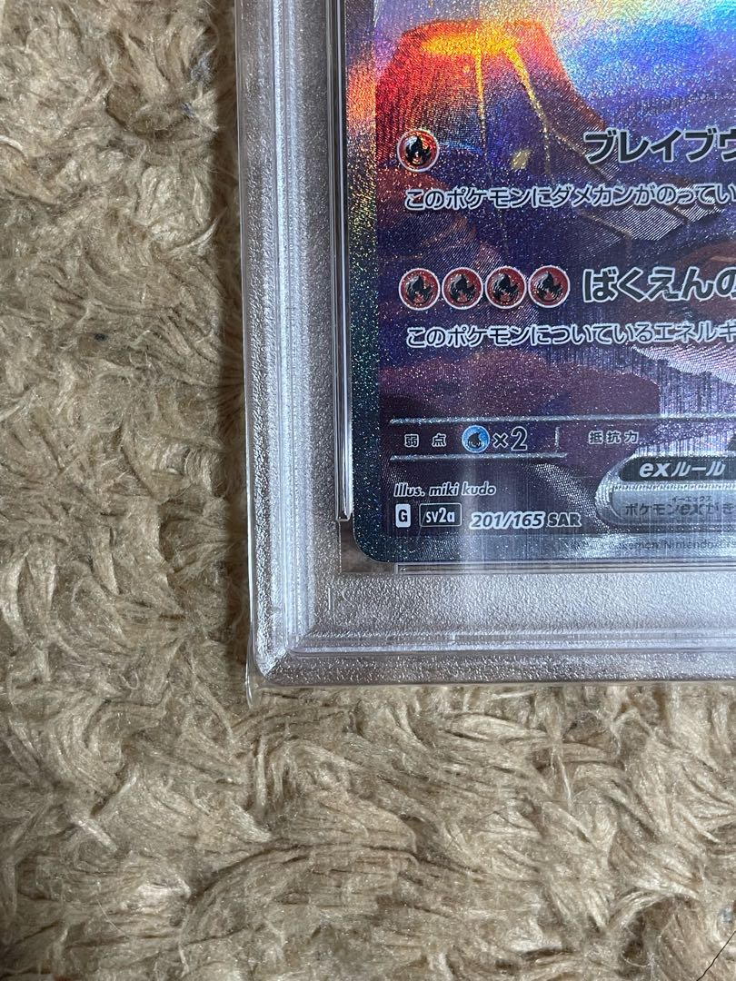 [PSA10] Charizardex SAR 201/165